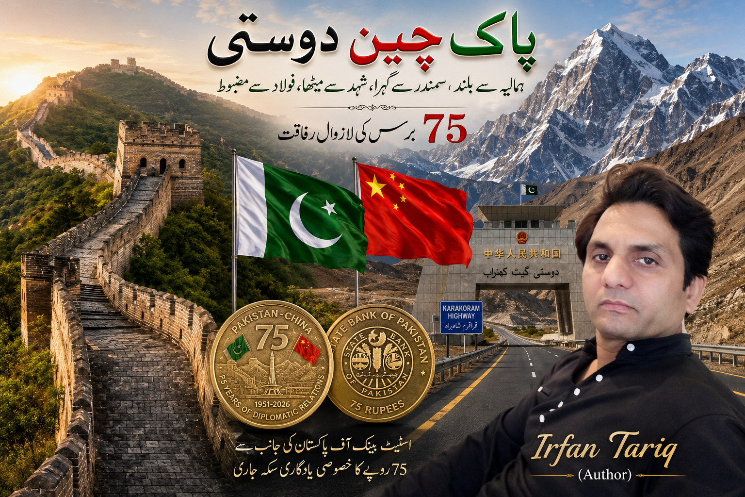 75 year ,Pakistan china friendship